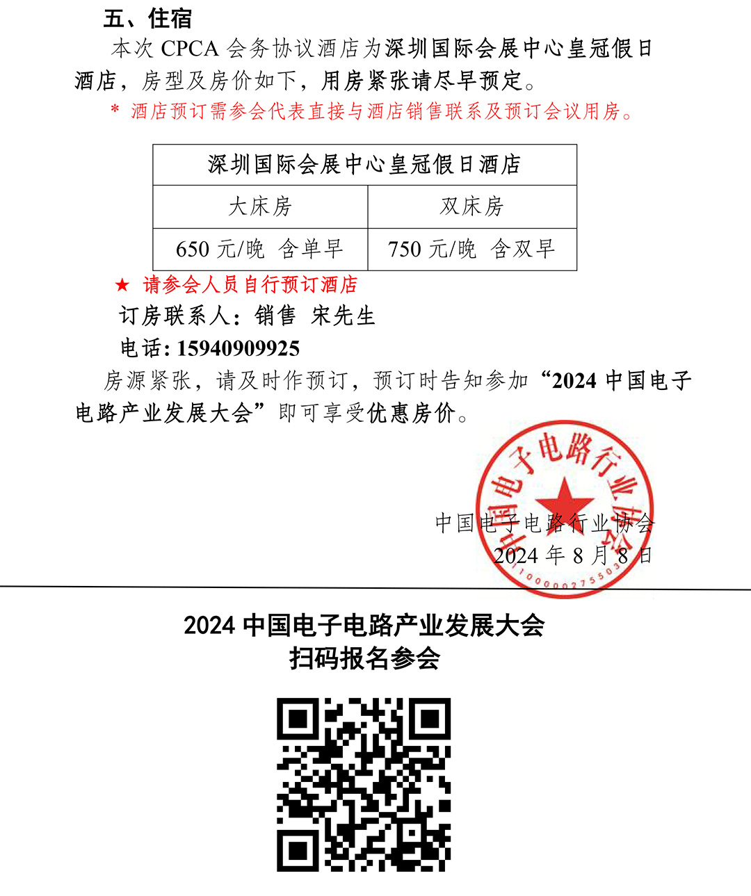 关于召开2024中国电子电路产业发展大会的通知（第一轮）(1)_20240812095807-3.jpg