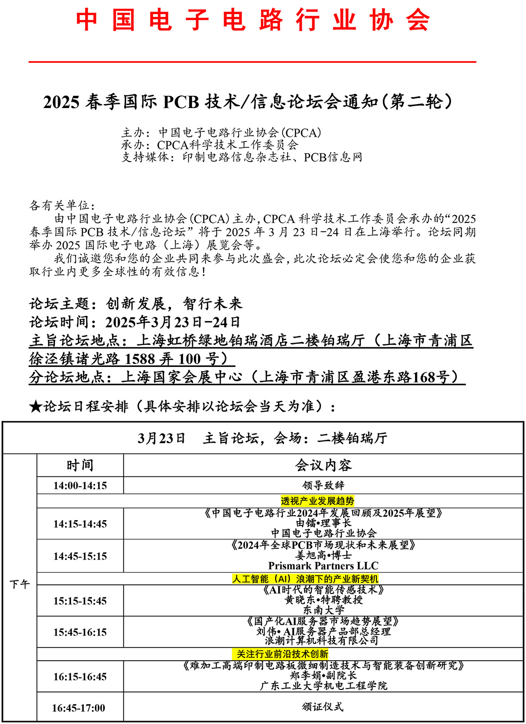 2025春季论坛通知（第二轮）-1.jpg